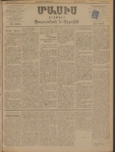 Մասիս, 1898, ԽԷ տարի, թիւ 14 ( Փետրուար 17/ Մարտ 1)