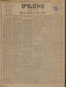 Մասիս, 1898, ԽԷ տարի, թիւ 15 ( Փետրուար 18/ Մարտ 2)