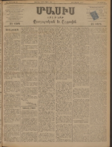 Մասիս, 1898, ԽԷ տարի, թիւ 16 ( Փետրուար 19/ Մարտ 3)