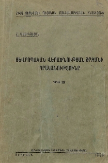 Յեվրոպական վերածնության շրջանի գրականությունը, III