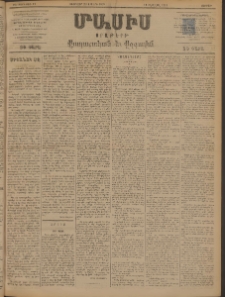 Մասիս, 1898, ԽԷ տարի, թիւ 17 ( Փետրուար 20/ Մարտ 4)