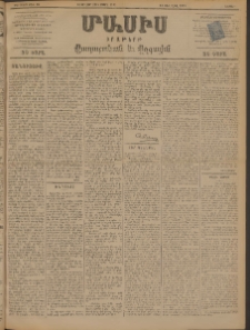 Մասիս, 1898, ԽԷ տարի, թիւ 18 ( Փետրուար 21/ Մարտ 5)