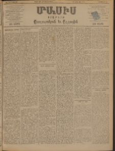 Մասիս, 1898, ԽԷ տարի, թիւ 19 ( Փետրուար 23/ Մարտ 7)