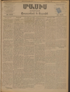 Մասիս, 1898, ԽԷ տարի, թիւ 20 ( Փետրուար 24/ Մարտ 8)