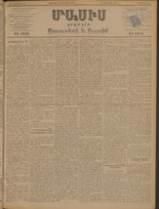 Մասիս, 1898, ԽԷ տարի, թիւ 22 ( Փետրուար 26/ Մարտ 10)