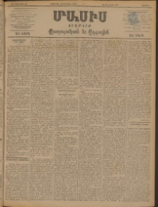 Մասիս, 1898, ԽԷ տարի, թիւ 23 ( Փետրուար 27/ Մարտ 11)