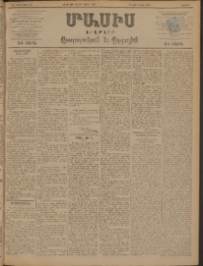 Մասիս, 1898, ԽԷ տարի, թիւ 24 ( Փետրուար 28/ Մարտ 12)