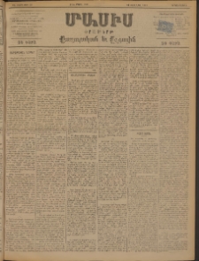 Մասիս, 1898, ԽԷ տարի, թիւ 25 ( Մարտ 2/14)
