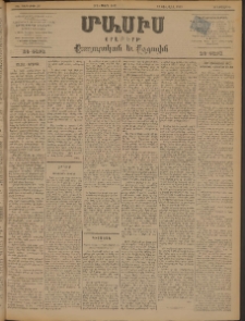 Մասիս, 1898, ԽԷ տարի, թիւ 26 (Մարտ 3/15)