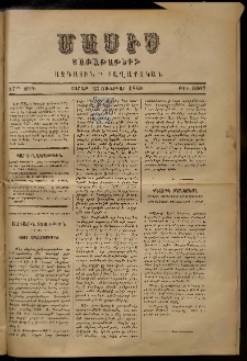 Մասիս, 1888, 37-րդ տարի, թիւ 3907 (Յունուար 23)