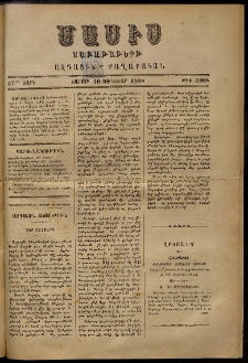 Մասիս, 1888, 37-րդ տարի, թիւ 3908 (Յունուար 30)