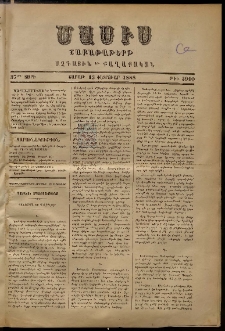 Մասիս, 1888, 37-րդ տարի, թիւ 3910 (Փետրուար 13)