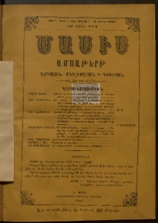 Մասիս, 1888, 37-րդ տարի, թիւ 3912 (Մայիս 1) (Նոր շրջան) թիւ 1