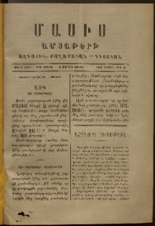 Մասիս, 1888, 37-րդ տարի, թիւ 3913 (Յունիս 1) (Նոր շրջան) թիւ 2
