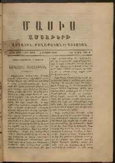 Մասիս, 1888, 37-րդ տարի, թիւ 3915 (Օգոստոս 1) (Նոր շրջան) թիւ 4