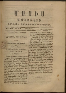 Մասիս, 1888, 37-րդ տարի, թիւ 3917 (Հոկտեմբեր 1) (Նոր շրջան) թիւ 6