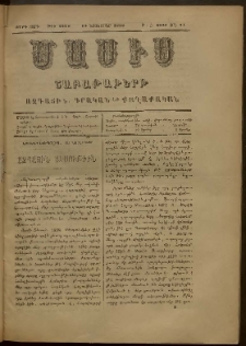 Մասիս, 1888, 37-րդ տարի, թիւ 3918 (Նոյեմբեր 19)