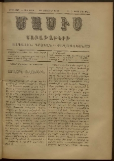 Մասիս, 1888, 37-րդ տարի, թիւ 3919 (Նոյեմբեր 26)