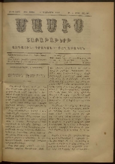Մասիս, 1888, 37-րդ տարի, թիւ 3920 (Դեկտեմբեր 3)