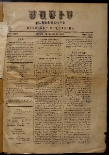 Մասիս, 1887, 36-րդ տարի, թիւ 3855 (Յունուար 10)