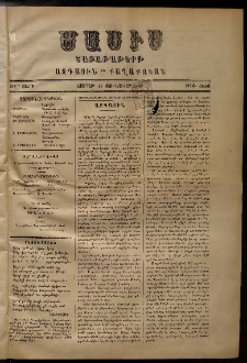 Մասիս, 1887, 36-րդ տարի, թիւ 3856 (Յունուար 17)