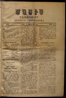 Մասիս, 1887, 36-րդ տարի, թիւ 3858 (Յունուար 31)