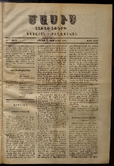 Մասիս, 1887, 36-րդ տարի, թիւ 3859 (Փետրուար 7)
