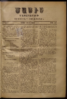 Մասիս, 1887, 36-րդ տարի, թիւ 3861 (Փետրուար 21)
