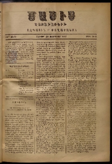 Մասիս, 1887, 36-րդ տարի, թիւ 3862 (Փետրուար 28)