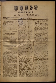 Մասիս, 1887, 36-րդ տարի, թիւ 3863 (Մարտ 7)