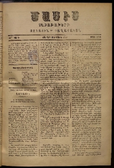 Մասիս, 1887, 36-րդ տարի, թիւ 3864 (Մարտ 14)