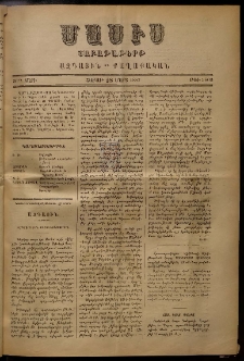 Մասիս, 1887, 36-րդ տարի, թիւ 3866 (Մարտ 28)
