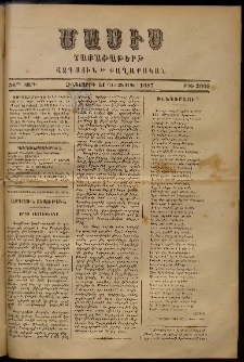 Մասիս, 1887, 36-րդ տարի, թիւ 3905 (Դեկտեմբեր 31)