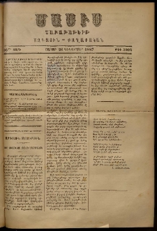 Մասիս, 1887, 36-րդ տարի, թիւ 3904 (Դեկտեմբեր 26)