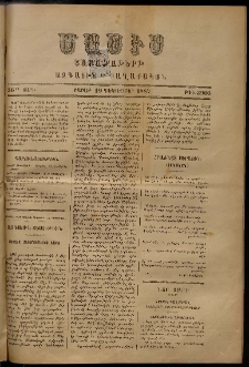 Մասիս, 1887, 36-րդ տարի, թիւ 3903 (Դեկտեմբեր 19)