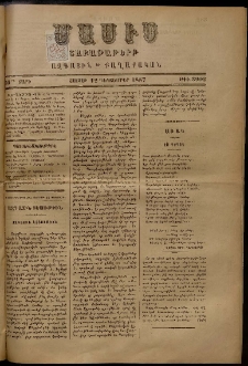 Մասիս, 1887, 36-րդ տարի, թիւ 3902 (Դեկտեմբեր 12)