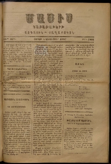 Մասիս, 1887, 36-րդ տարի, թիւ 3901 (Դեկտեմբեր 5)