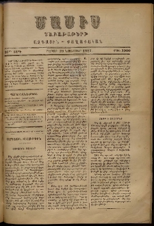 Մասիս, 1887, 36-րդ տարի, թիւ 3900 (Նոյեմբեր 27)