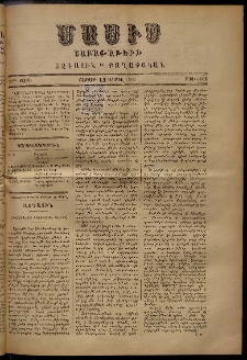 Մասիս, 1887, 36-րդ տարի, թիւ 3868 (Ապրիլ 11)