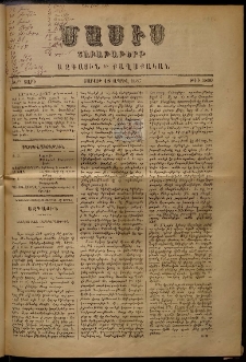 Մասիս, 1887, 36-րդ տարի, թիւ 3869 (Ապրիլ 18)