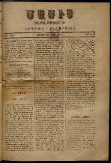 Մասիս, 1887, 36-րդ տարի, թիւ 3870 (Ապրիլ 25)