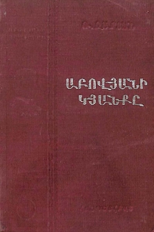 Աբովյանի կյանքը. Համառոտ ակնարկ
