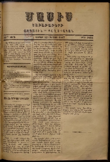 Մասիս, 1887, 36-րդ տարի, թիւ 3886 (Օգոստոս 22)
