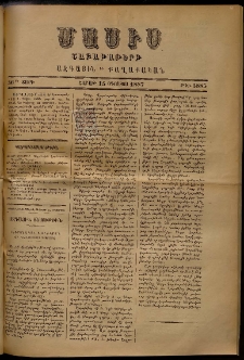 Մասիս, 1887, 36-րդ տարի, թիւ 3885 (Օգոստոս 15)