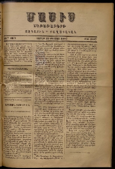 Մասիս, 1887, 36-րդ տարի, թիւ 3887 (Օգոստոս 29)