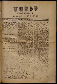 Մասիս, 1887, 36-րդ տարի, թիւ 3888 (Սեպտեմբեր 5)