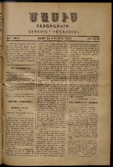 Մասիս, 1887, 36-րդ տարի, թիւ 3889 (Սեպտեմբեր 12)
