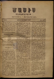 Մասիս, 1887, 36-րդ տարի, թիւ 3875 (Մայիս 30)