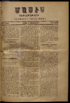 Մասիս, 1887, 36-րդ տարի, թիւ 3879 (Յուլիս 4)