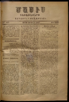 Մասիս, 1887, 36-րդ տարի, թիւ 3880 (Յուլիս 11)